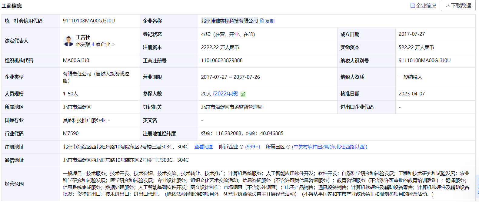北京博雅睿視科技完成億元A輪融資，加速視頻技術(shù)領(lǐng)域創(chuàng)新布局